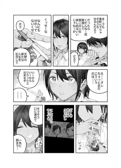 TS Kouhai, Mesu ni Naru. 7