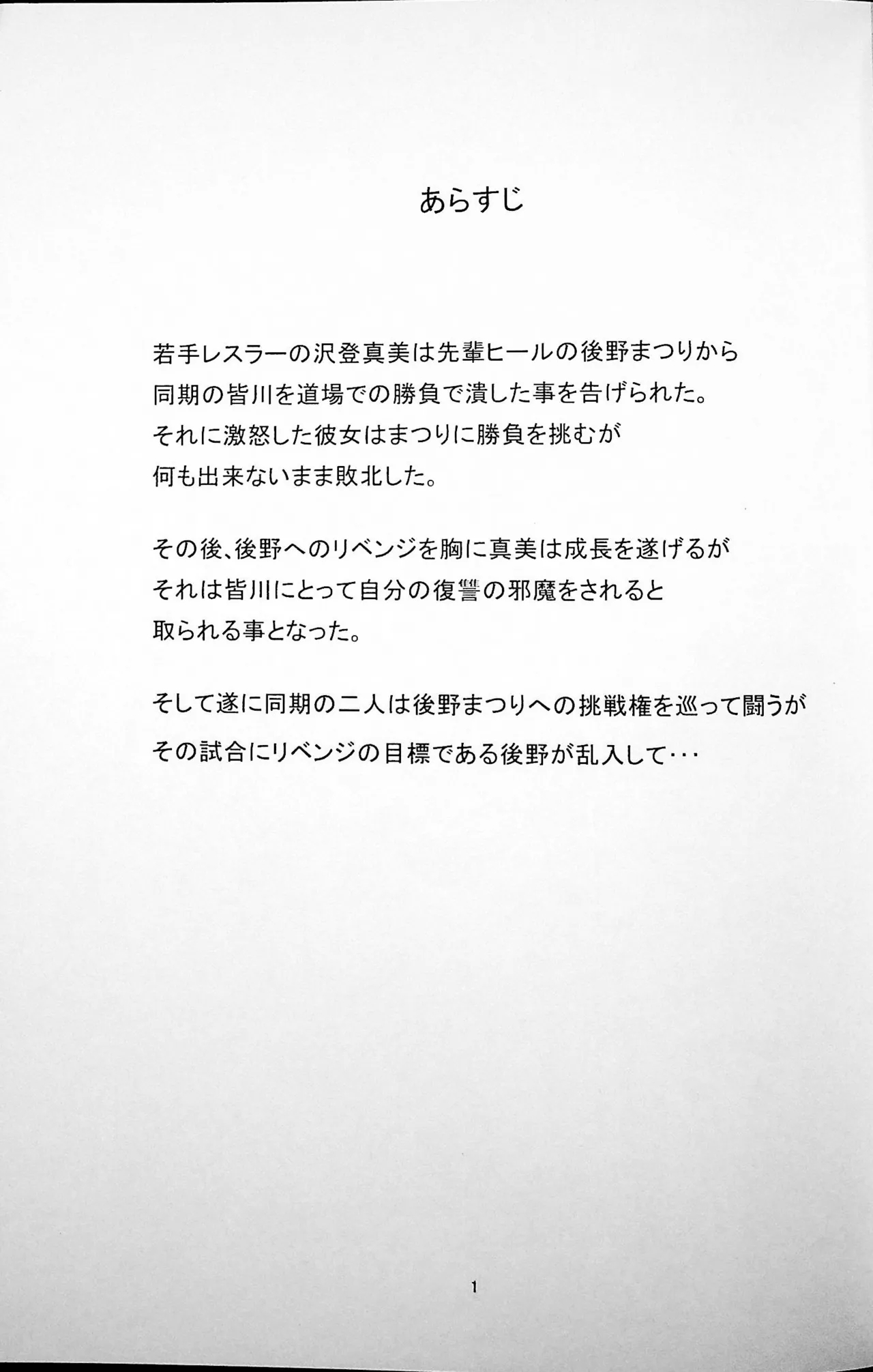 Kachinukisen - Page 2