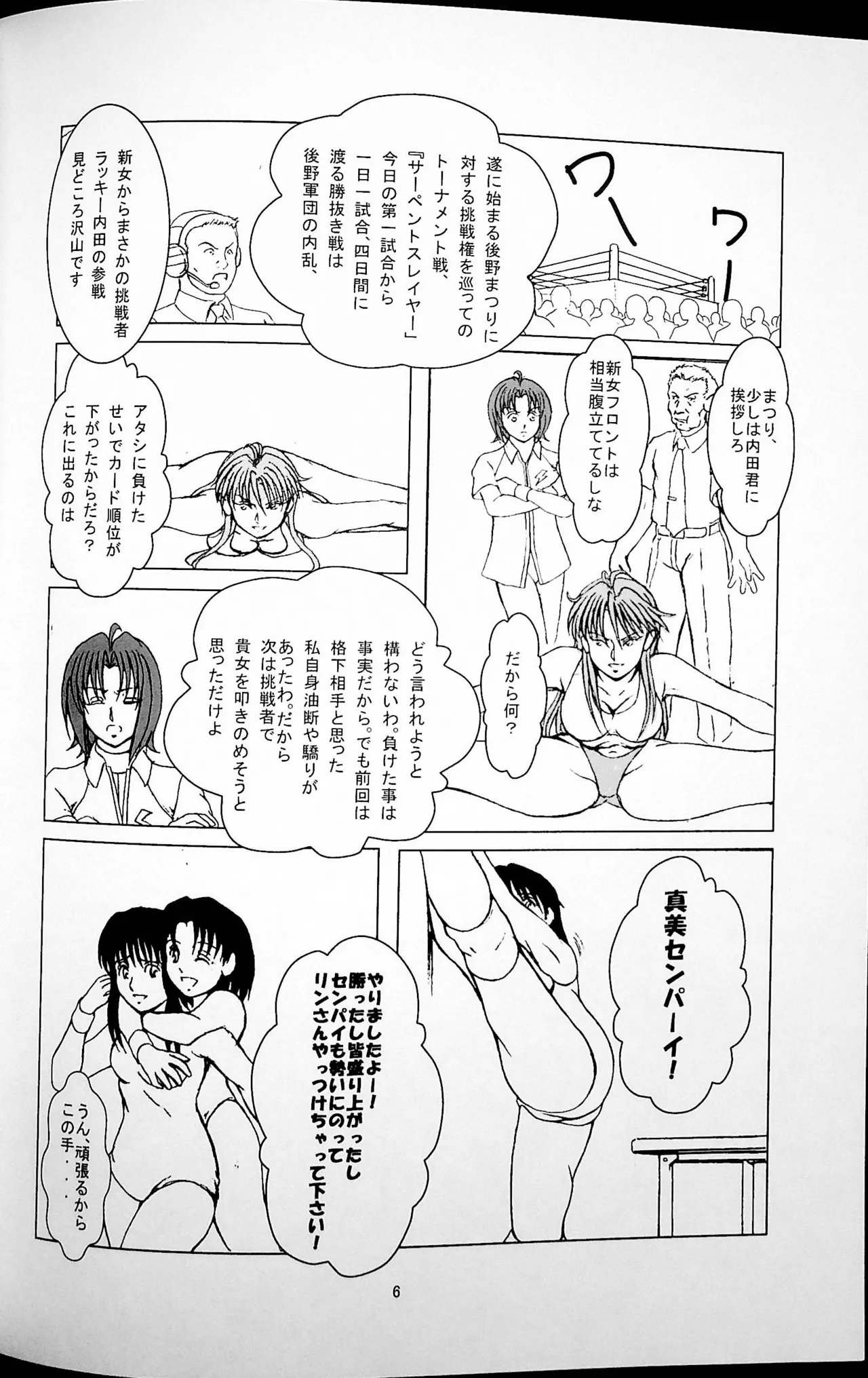 Kachinukisen - Page 7