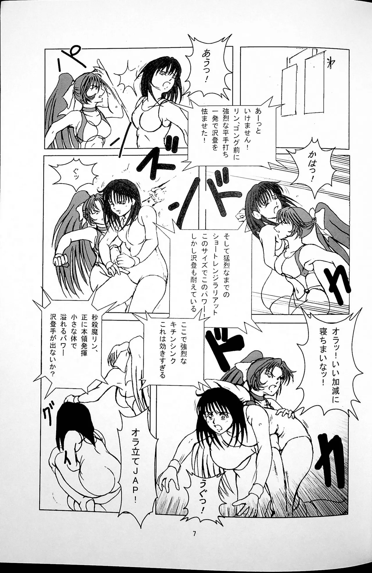 Kachinukisen - Page 8
