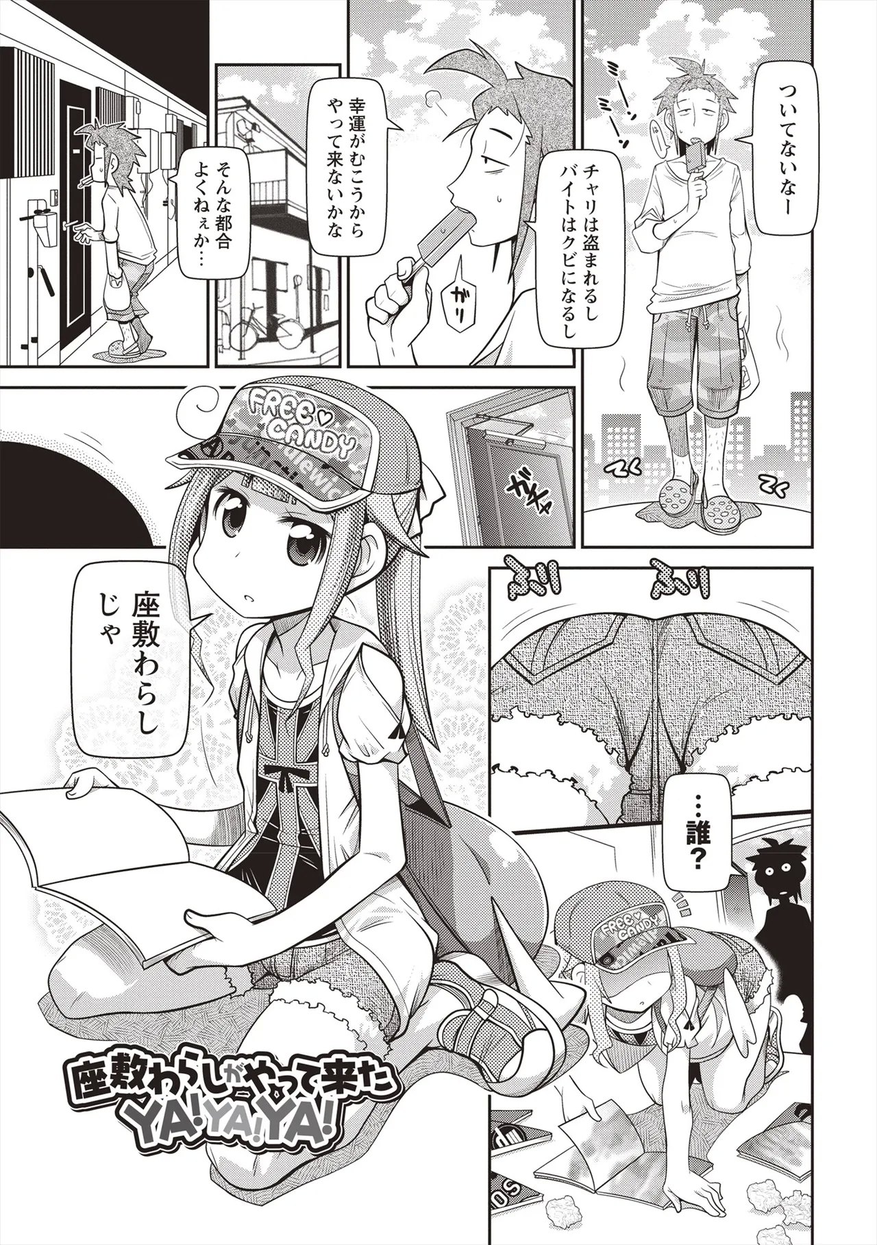 Yo! Loli Bitch - Page 14
