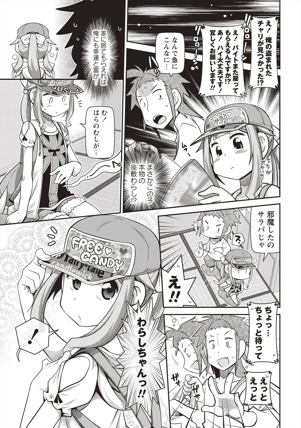 Yo! Loli Bitch - Page 16