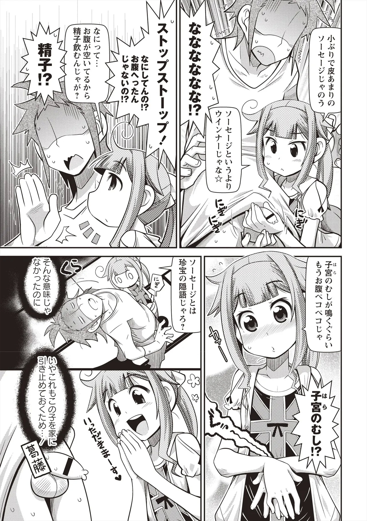 Yo! Loli Bitch - Page 18
