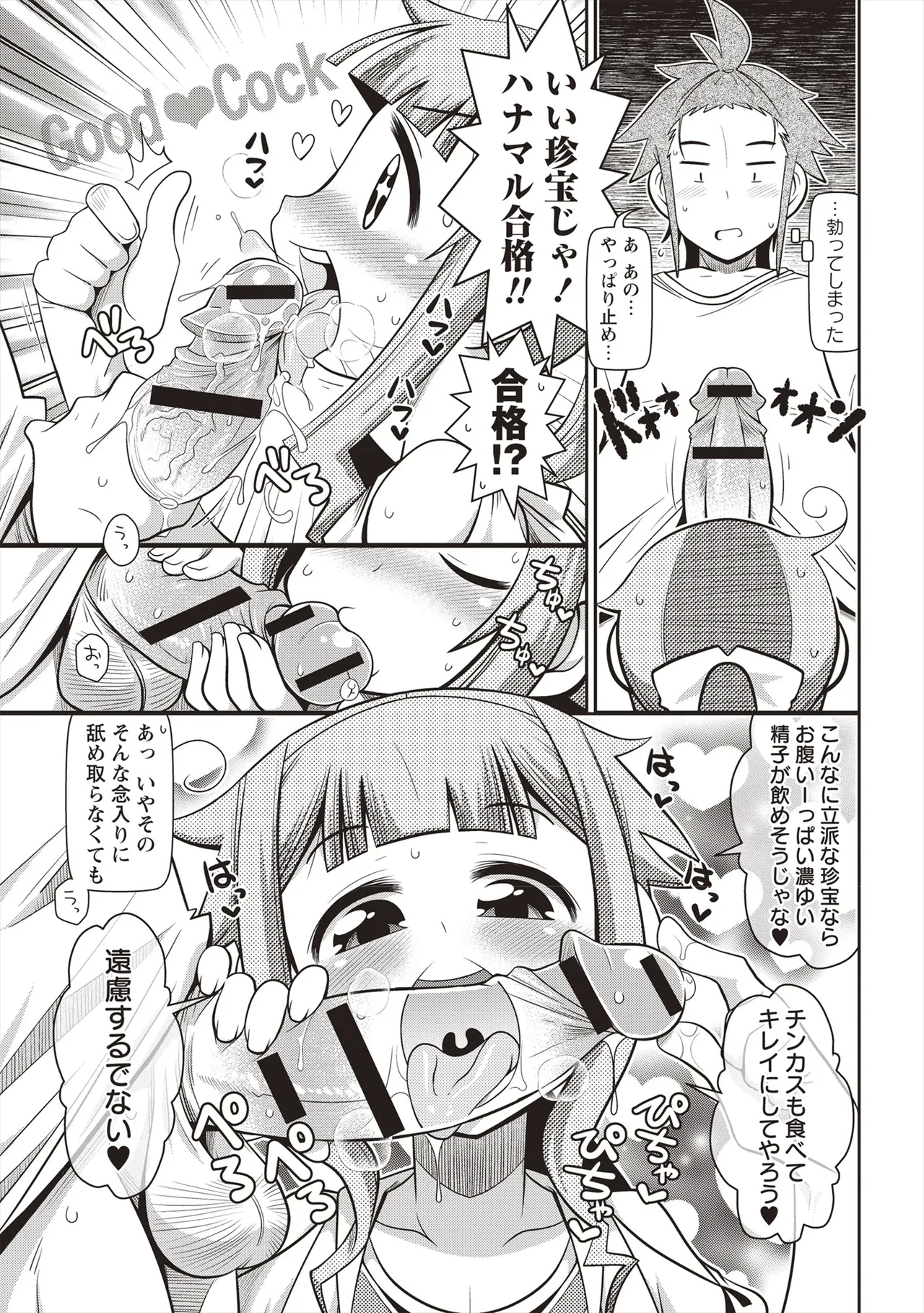 Yo! Loli Bitch - Page 20