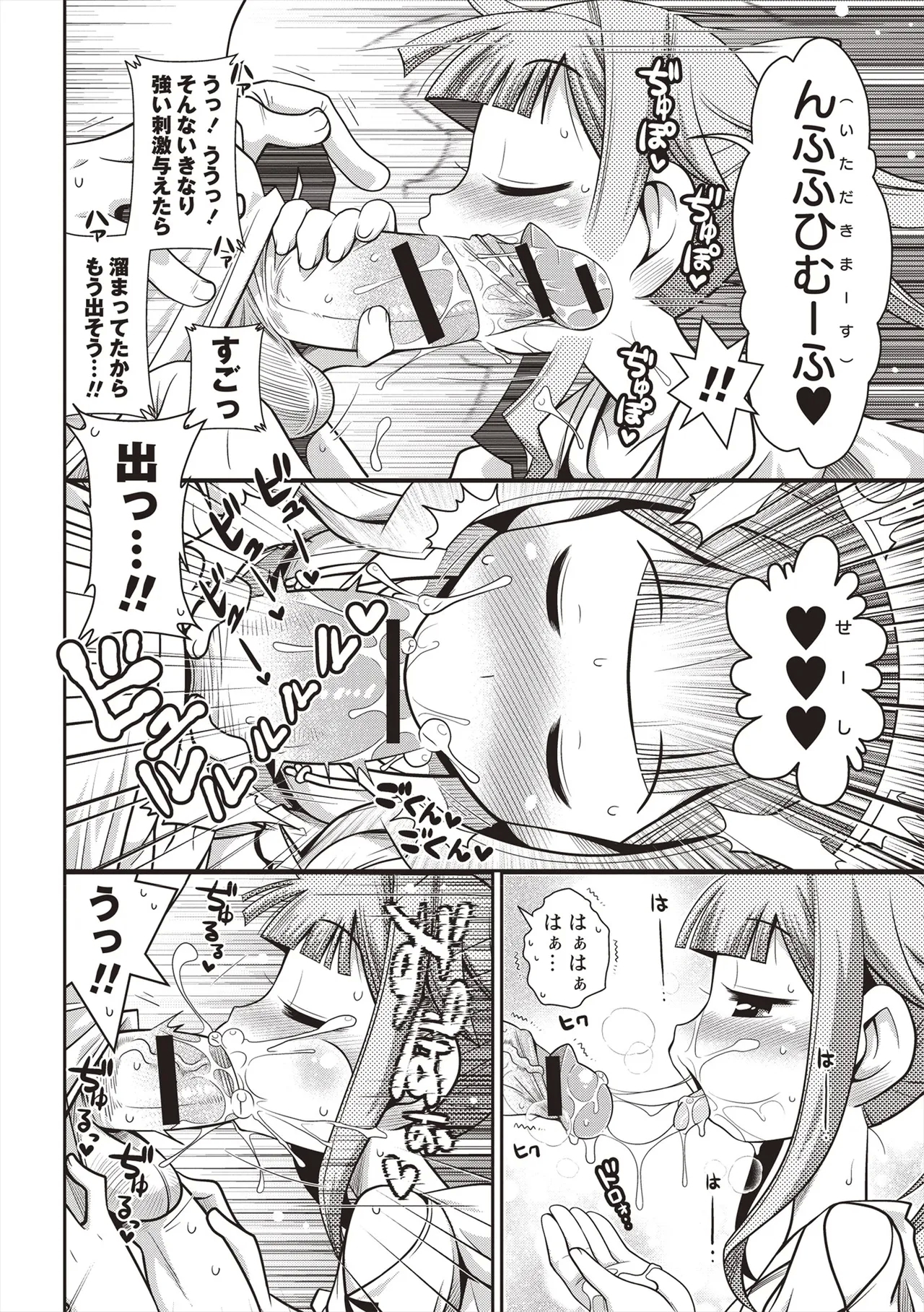 Yo! Loli Bitch - Page 21