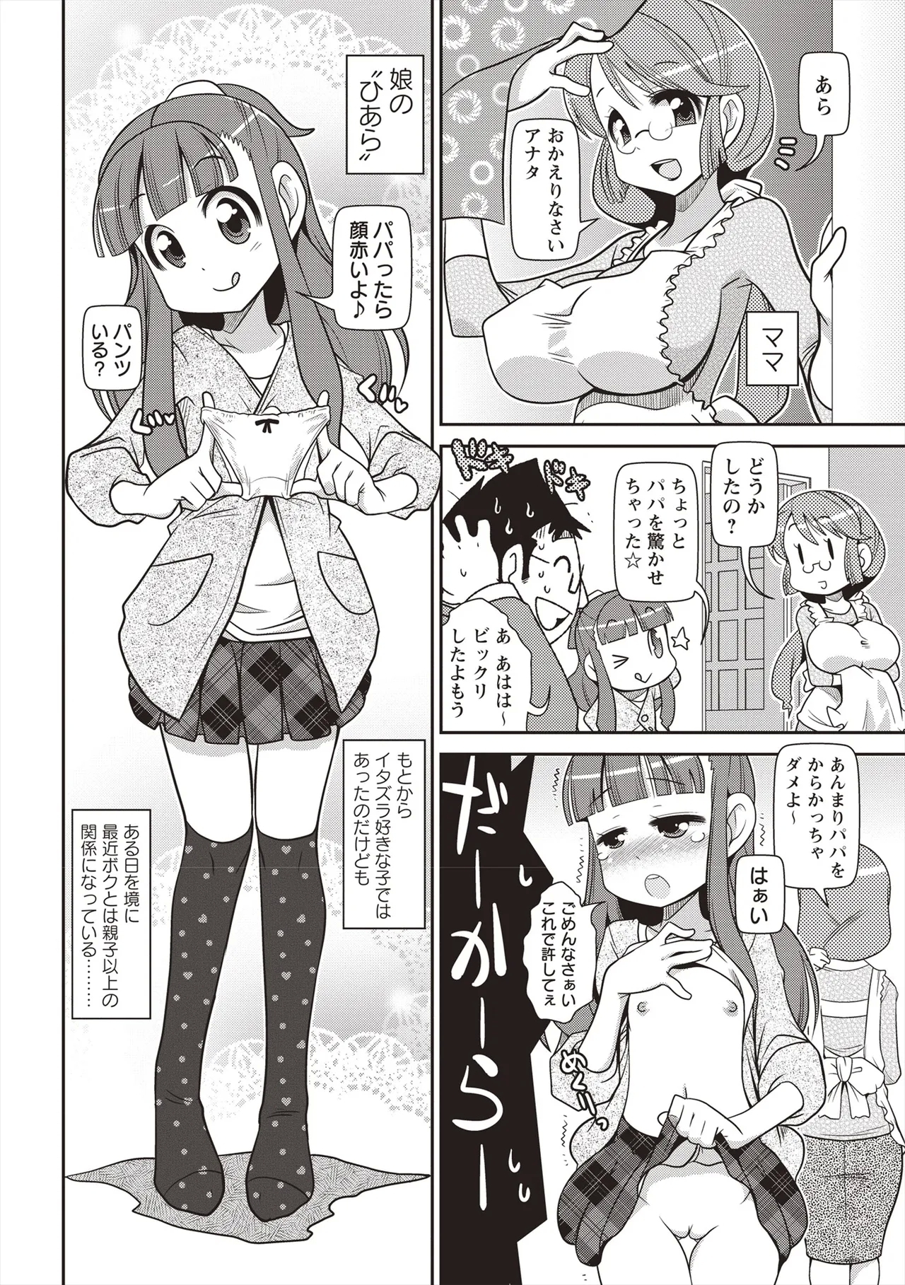 Yo! Loli Bitch - Page 31