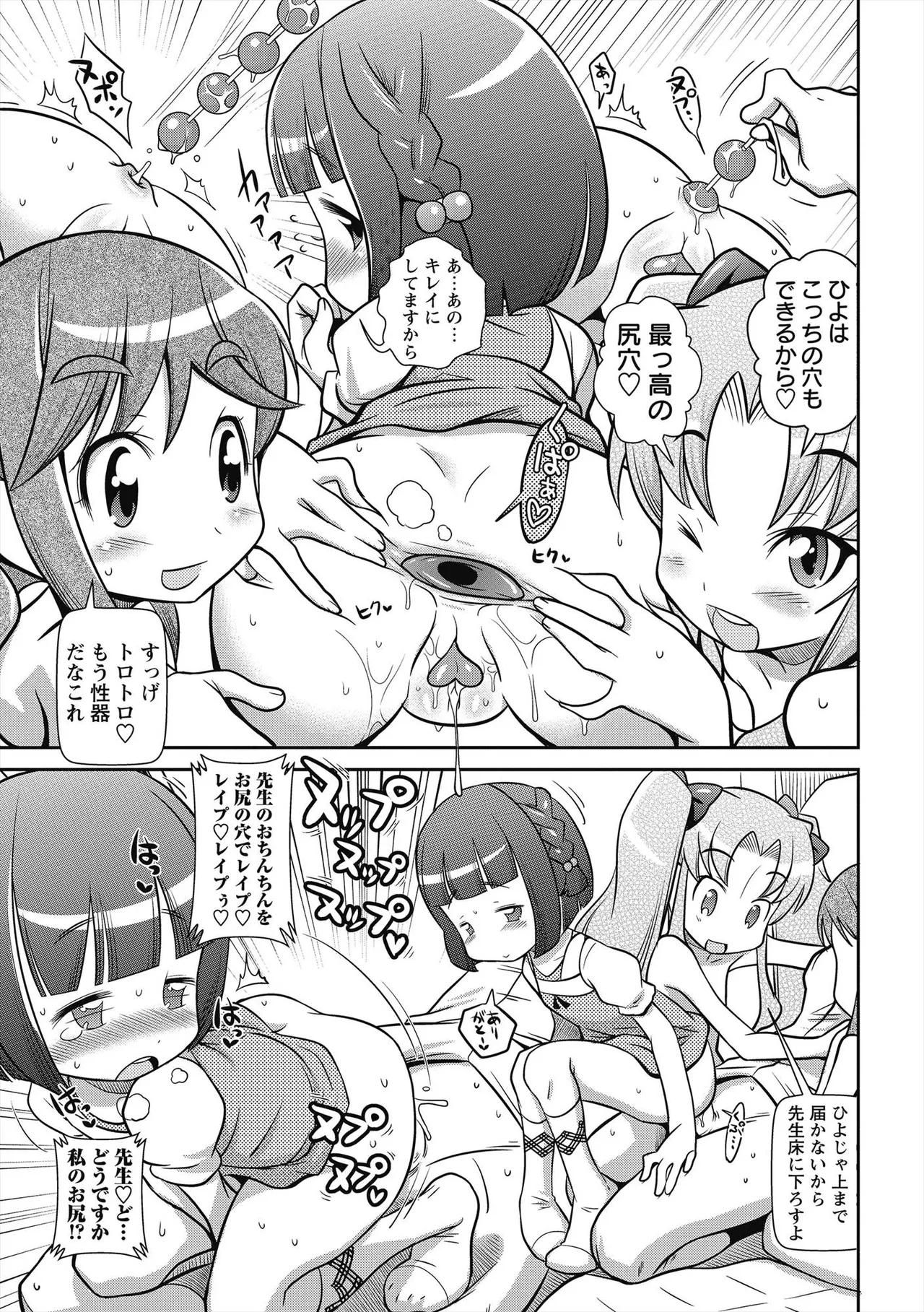 Byuu Byuu Bitch - Page 14