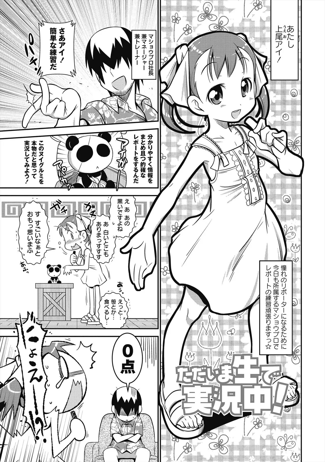 Byuu Byuu Bitch - Page 18