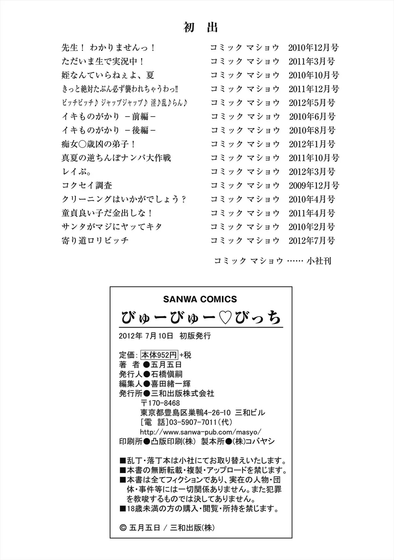 Byuu Byuu Bitch - Page 193