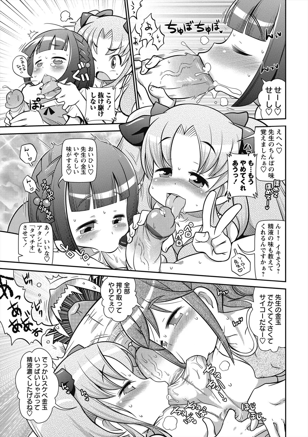 Byuu Byuu Bitch - Page 6