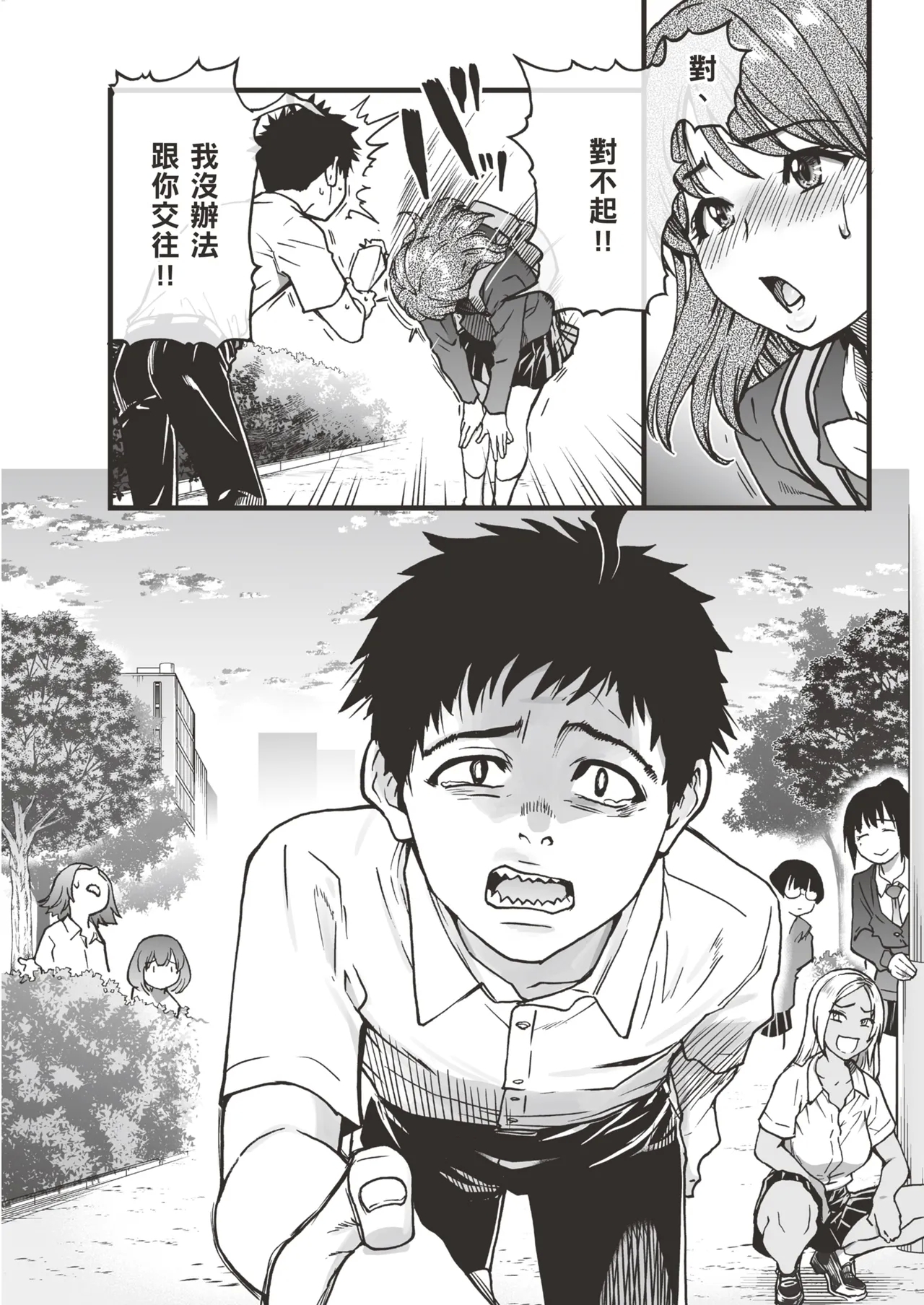 100teki ni Motenai Ore o Awarenda Kareshi Ari Onna Tomodachi ga Nandemo Eroi Koto Yarasete Kureta!! | 有男友的女生朋友們，可憐告白被拒絕100次，完全交不到女友的我，讓我和她們做盡色色的事!! - Page 10