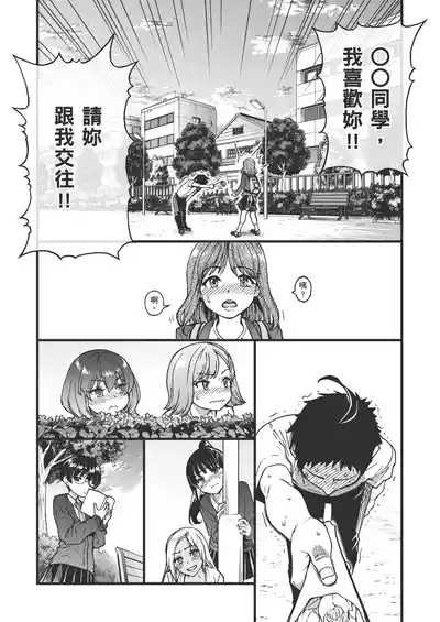 100teki ni Motenai Ore o Awarenda Kareshi Ari Onna Tomodachi ga Nandemo Eroi Koto Yarasete Kureta!! | 有男友的女生朋友們，可憐告白被拒絕100次，完全交不到女友的我，讓我和她們做盡色色的事!! 9