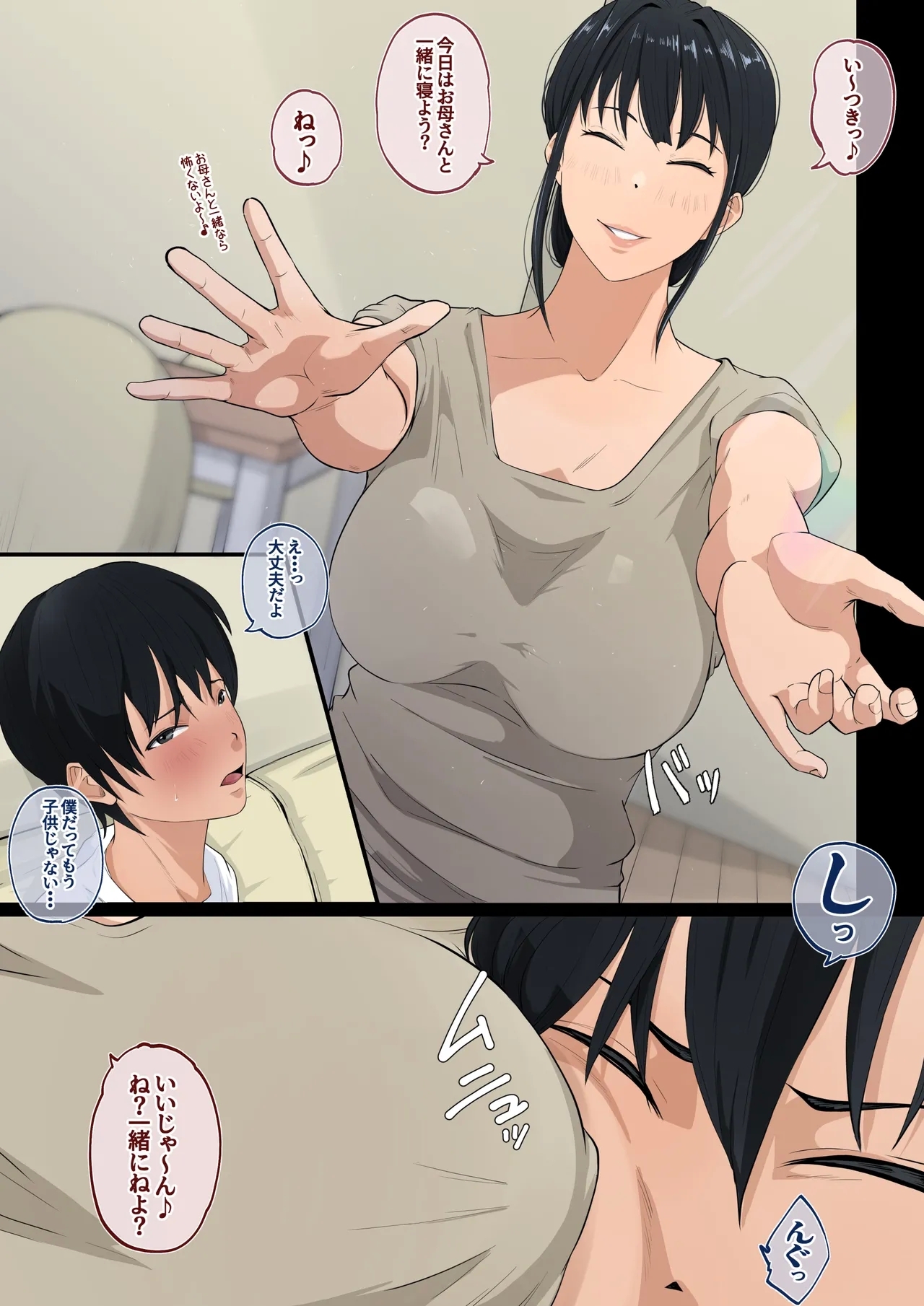 Kaasan ha Boku no Koto ga Suki Sugiru - Page 4