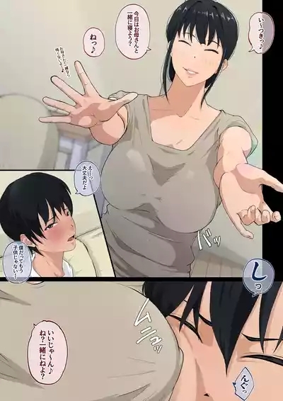 Kaasan ha Boku no Koto ga Suki Sugiru 4