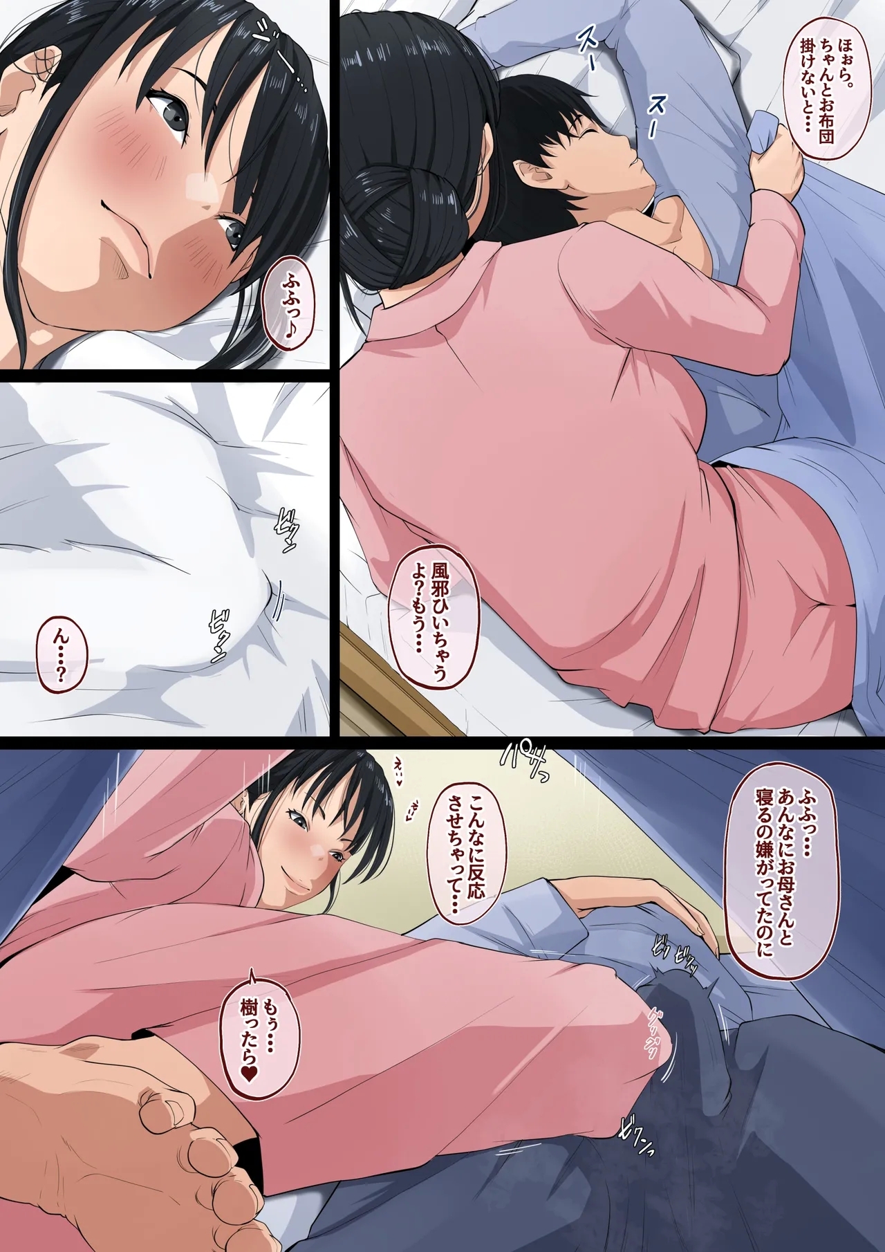 Kaasan ha Boku no Koto ga Suki Sugiru - Page 7