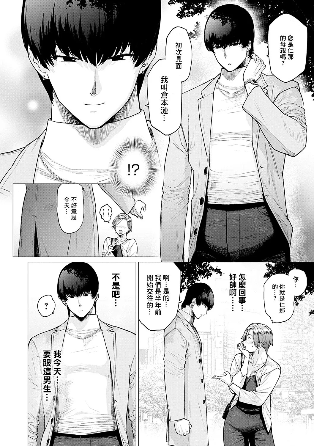 Kawari wa Okaasan - Page 2
