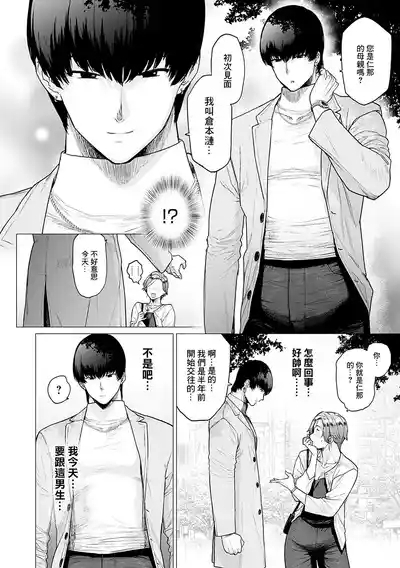 Kawari wa Okaasan 2