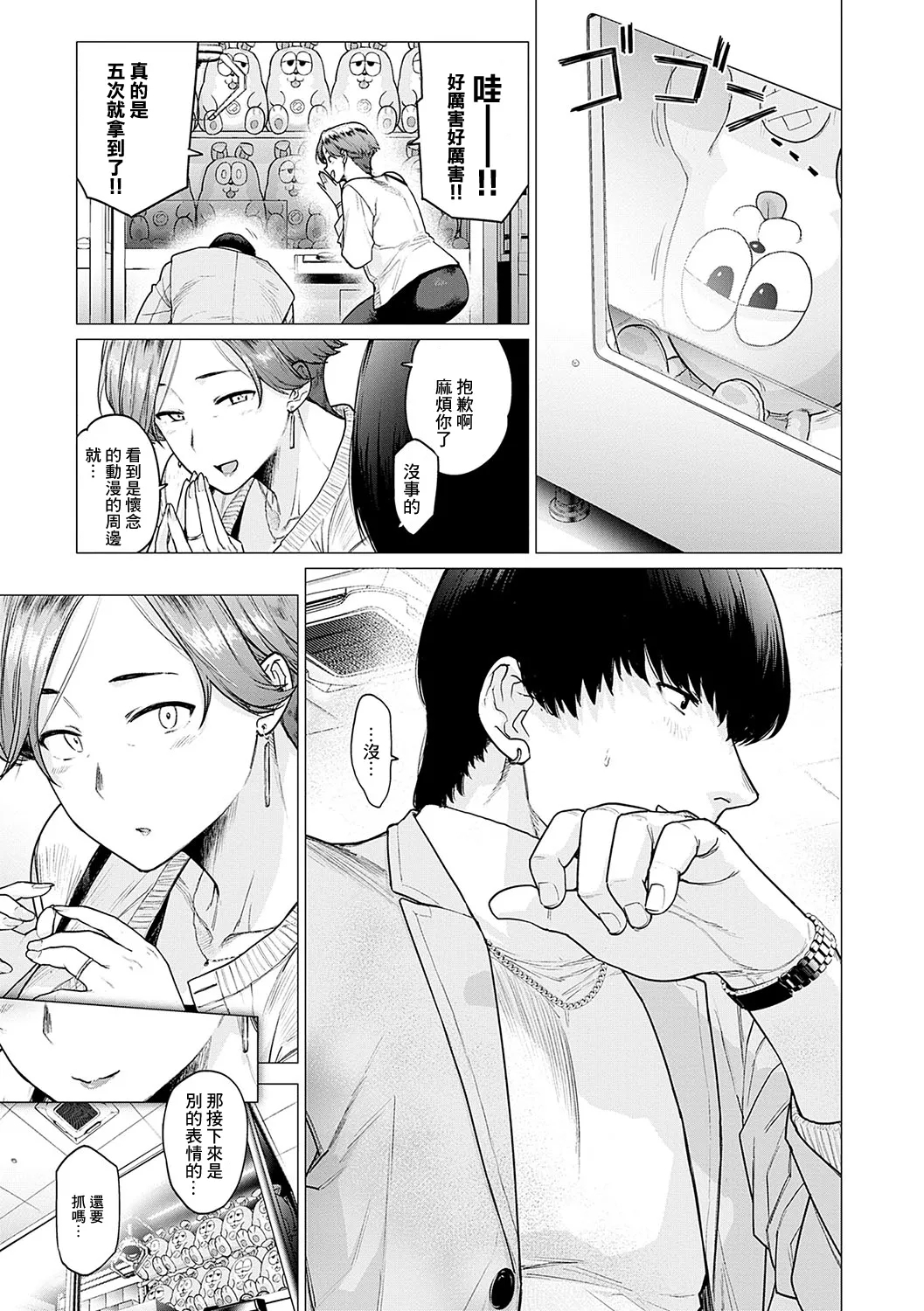 Kawari wa Okaasan - Page 7