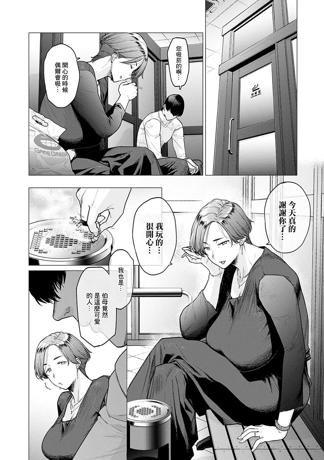 Kawari wa Okaasan - Page 8