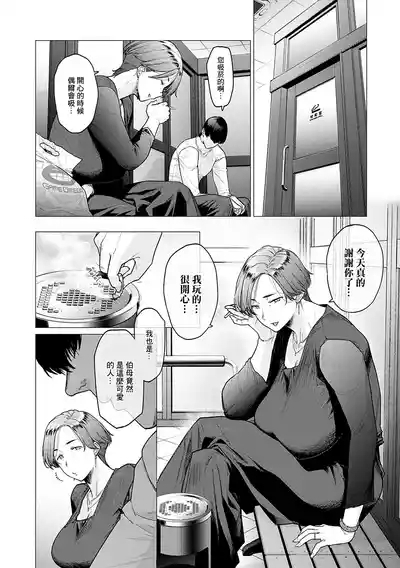 Kawari wa Okaasan 8