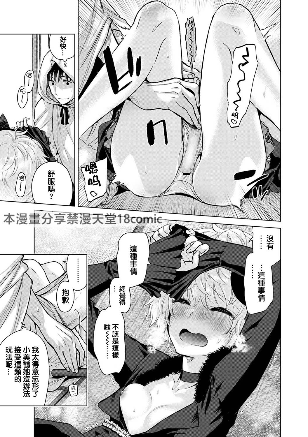 Noraneko Shoujo to no Kurashikata | 與野貓少女一起生活的方法 Ch. 41-48 - Page 12
