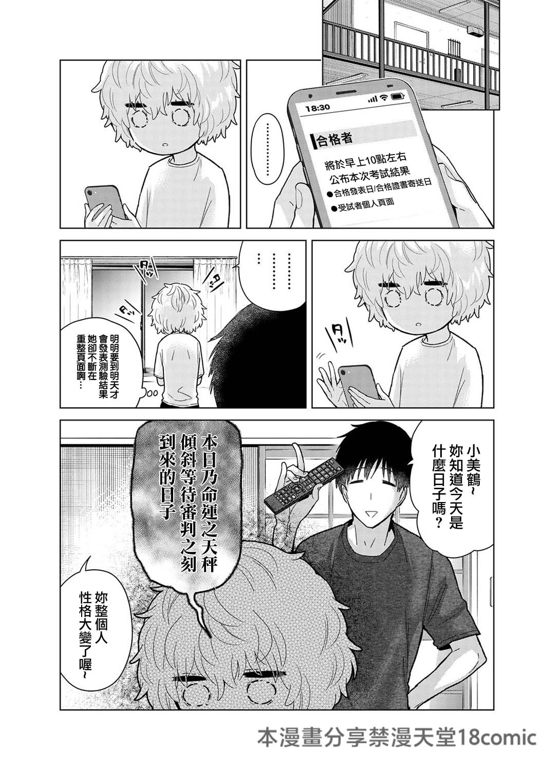 Noraneko Shoujo to no Kurashikata | 與野貓少女一起生活的方法 Ch. 41-48 - Page 2