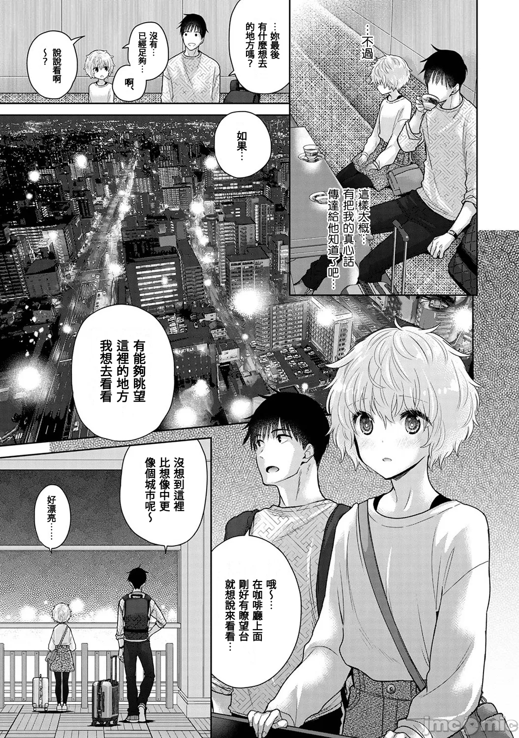 Noraneko Shoujo to no Kurashikata | 與野貓少女一起生活的方法 Ch. 41-48 - Page 201