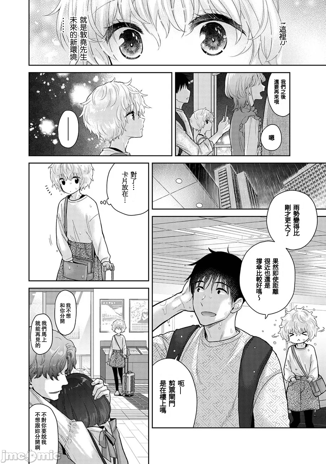 Noraneko Shoujo to no Kurashikata | 與野貓少女一起生活的方法 Ch. 41-48 - Page 202