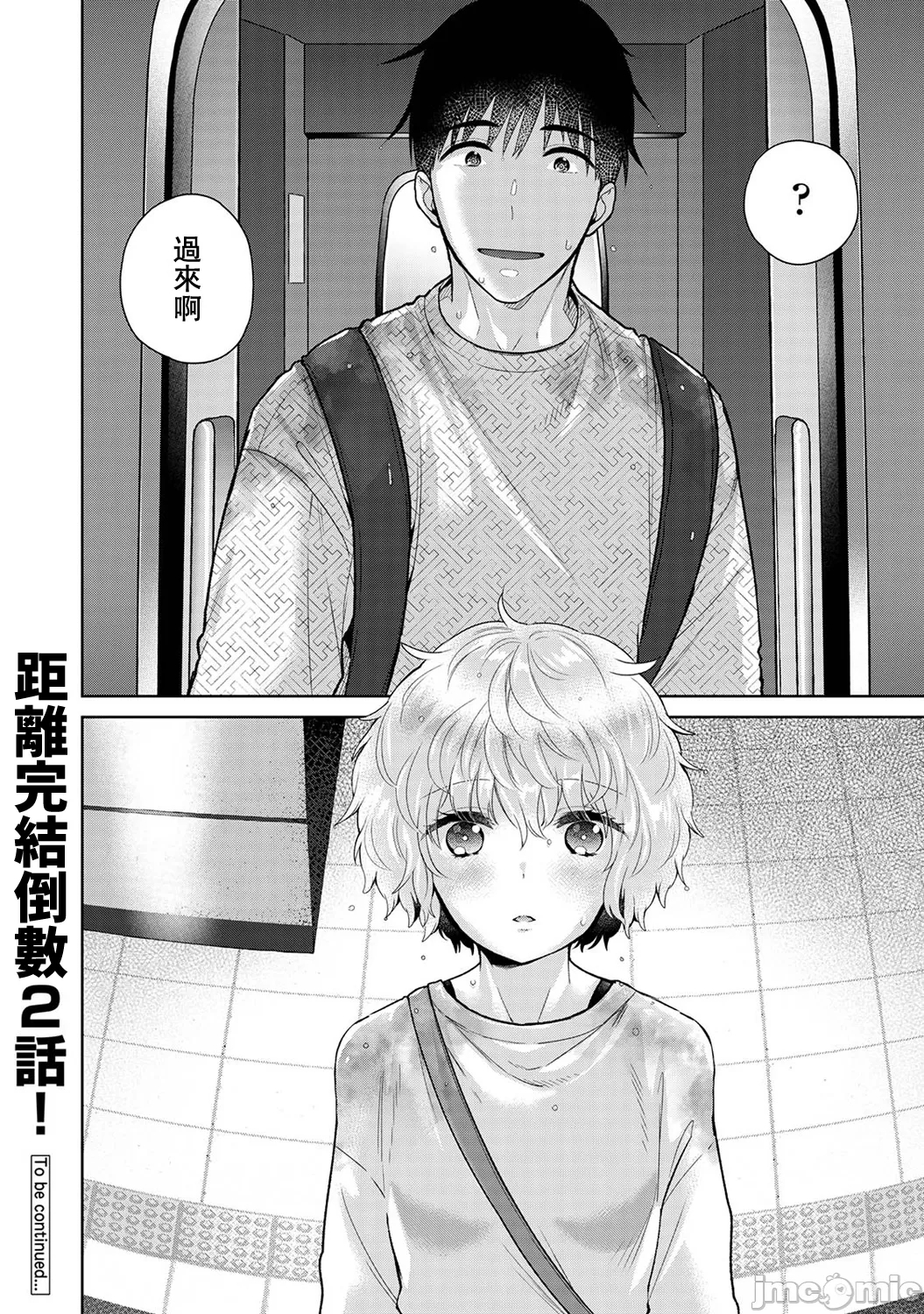 Noraneko Shoujo to no Kurashikata | 與野貓少女一起生活的方法 Ch. 41-48 - Page 204