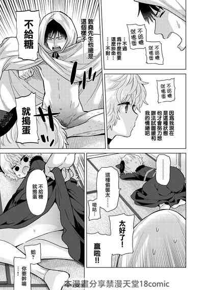 Noraneko Shoujo to no Kurashikata | 與野貓少女一起生活的方法 Ch. 41-48 6