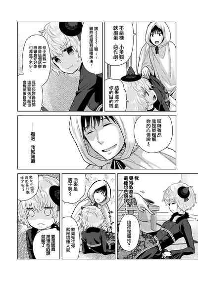 Noraneko Shoujo to no Kurashikata | 與野貓少女一起生活的方法 Ch. 41-48 7