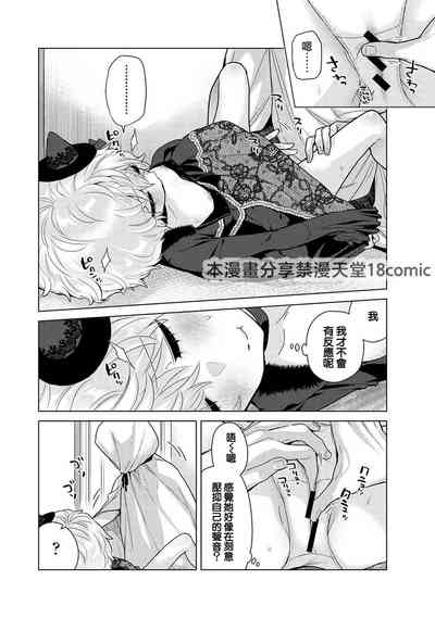 Noraneko Shoujo to no Kurashikata | 與野貓少女一起生活的方法 Ch. 41-48 9