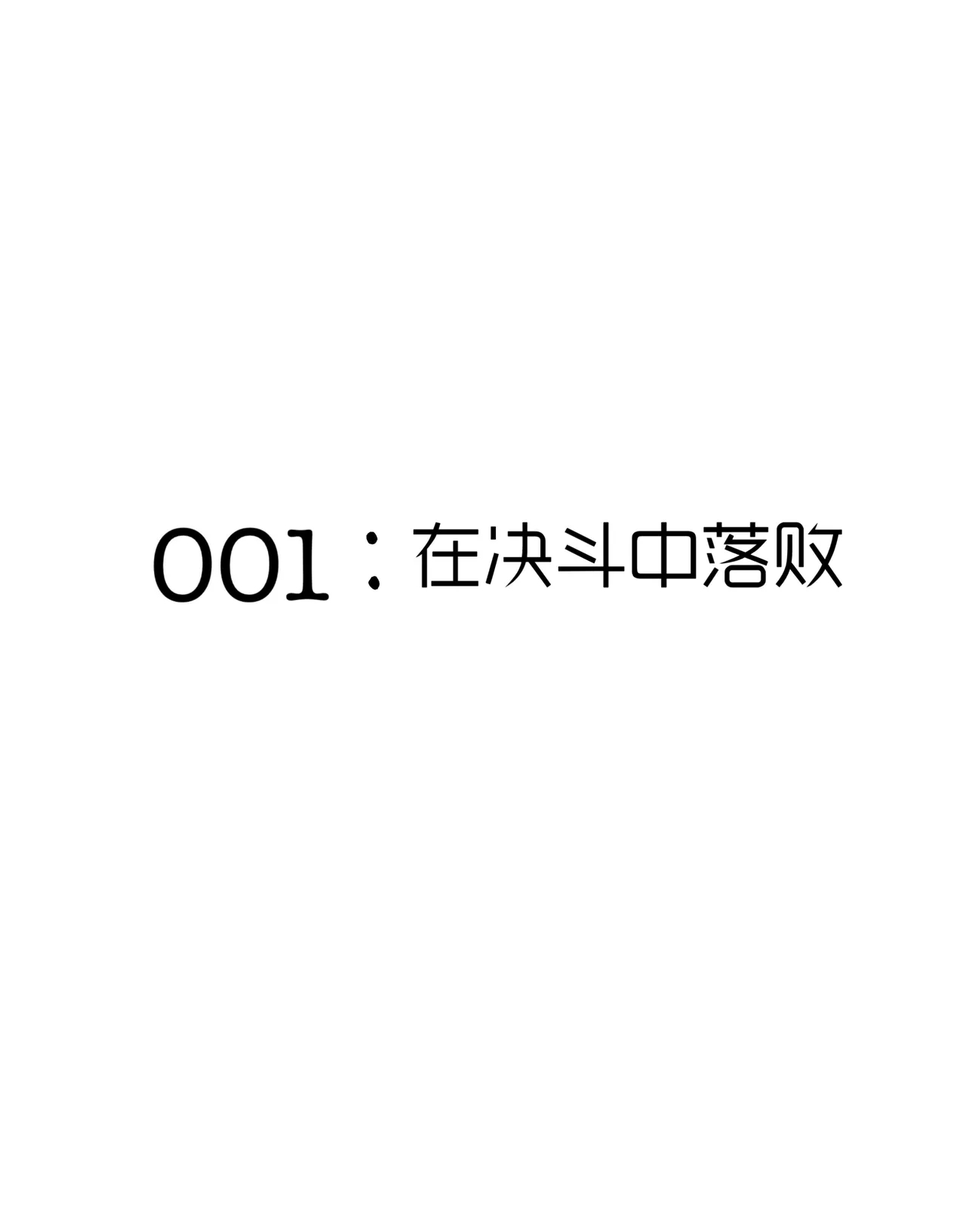rbqinori短篇合集 “巨乳女格斗家败北凌辱”；“龙裔酱的一万种读档方式”；“楪祈ntr”；“母畜偶像的最后哀鸣” - Page 10