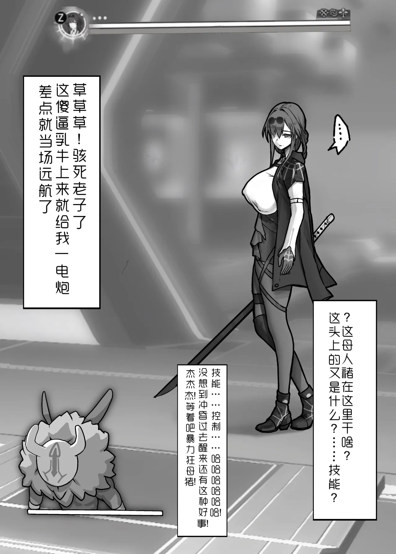rbqinori星核猎手的绝望败北 - Page 7