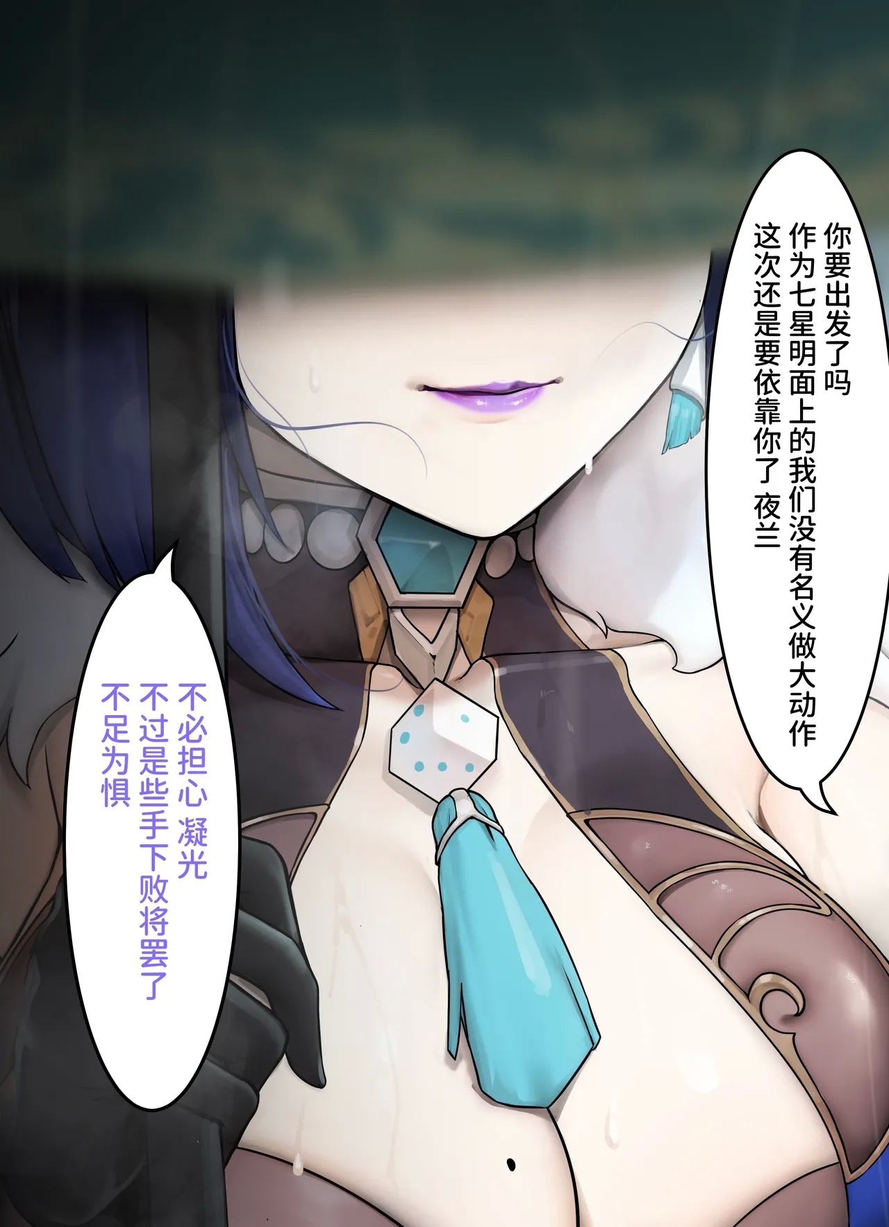 rbqinori隐形守护者 夜兰篇 - Page 5