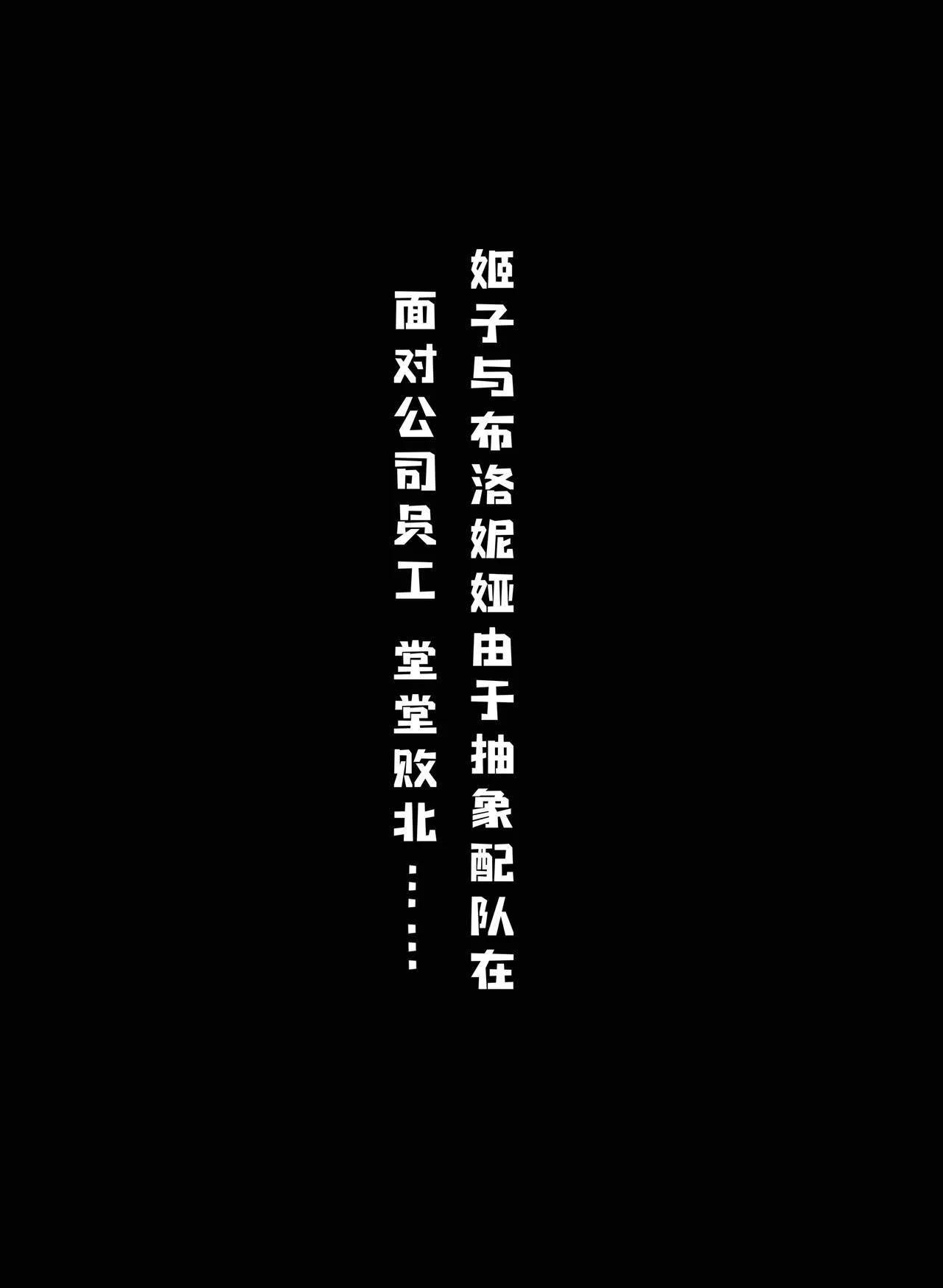 rbqinori拯救贝洛伯格 - Page 6