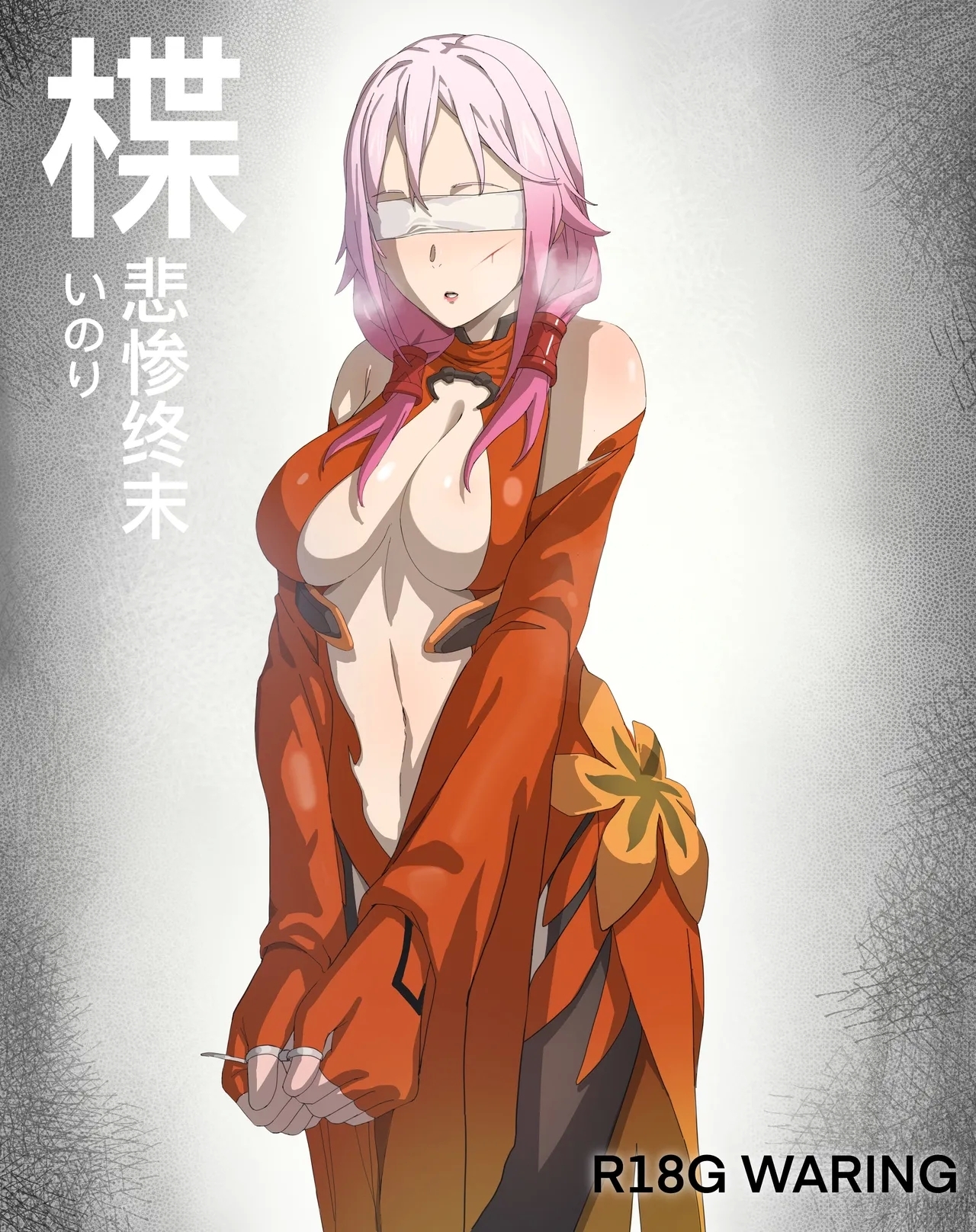 rbqinori楪祈的悲惨终末 - Page 1
