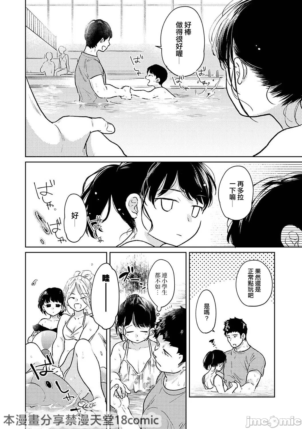 1LDK+JK Ikinari Doukyo? Micchaku!? Hatsu Ecchi!!? | 1LDK+JK 突然間展開同居？ 極度貼近！？初體驗！？ Ch. 46-51 - Page 11