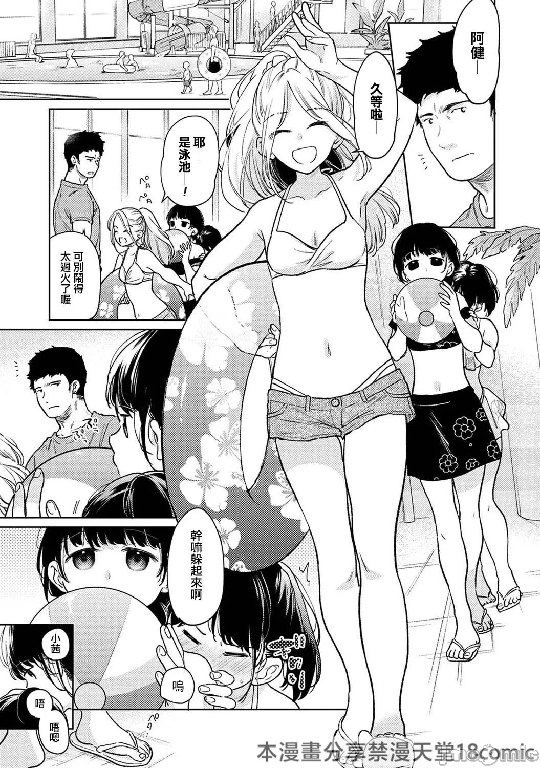 [二三月そう] 1LDK+JK いきなり同居? 密着!? 初エッチ!!? 第46-51話 [中国翻訳] - Hentaiaz.com - 2