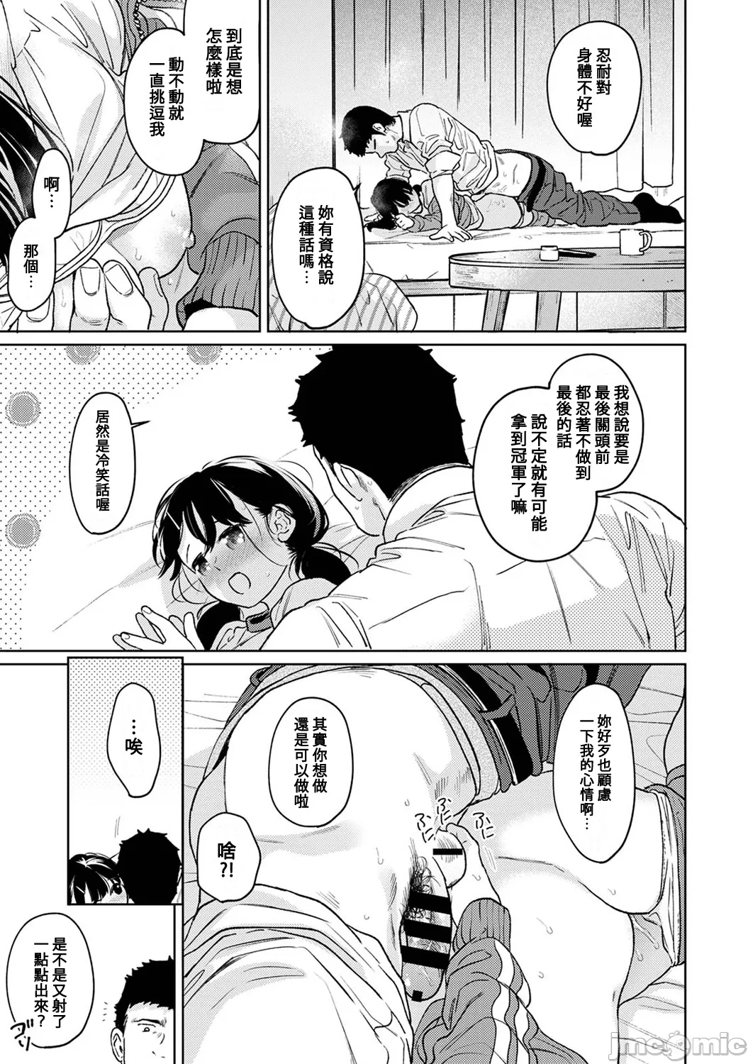 1LDK+JK Ikinari Doukyo? Micchaku!? Hatsu Ecchi!!? | 1LDK+JK 突然間展開同居？ 極度貼近！？初體驗！？ Ch. 46-51 - Page 250