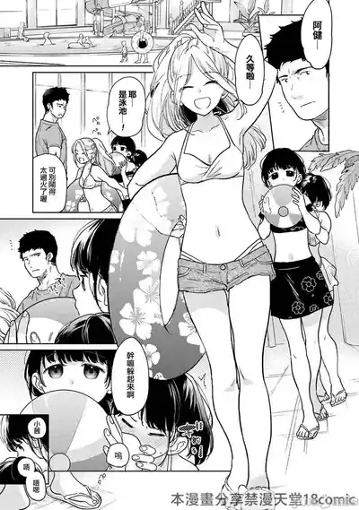 1LDK+JK Ikinari Doukyo? Micchaku!? Hatsu Ecchi!!? | 1LDK+JK 突然間展開同居？ 極度貼近！？初體驗！？ Ch. 46-51 2
