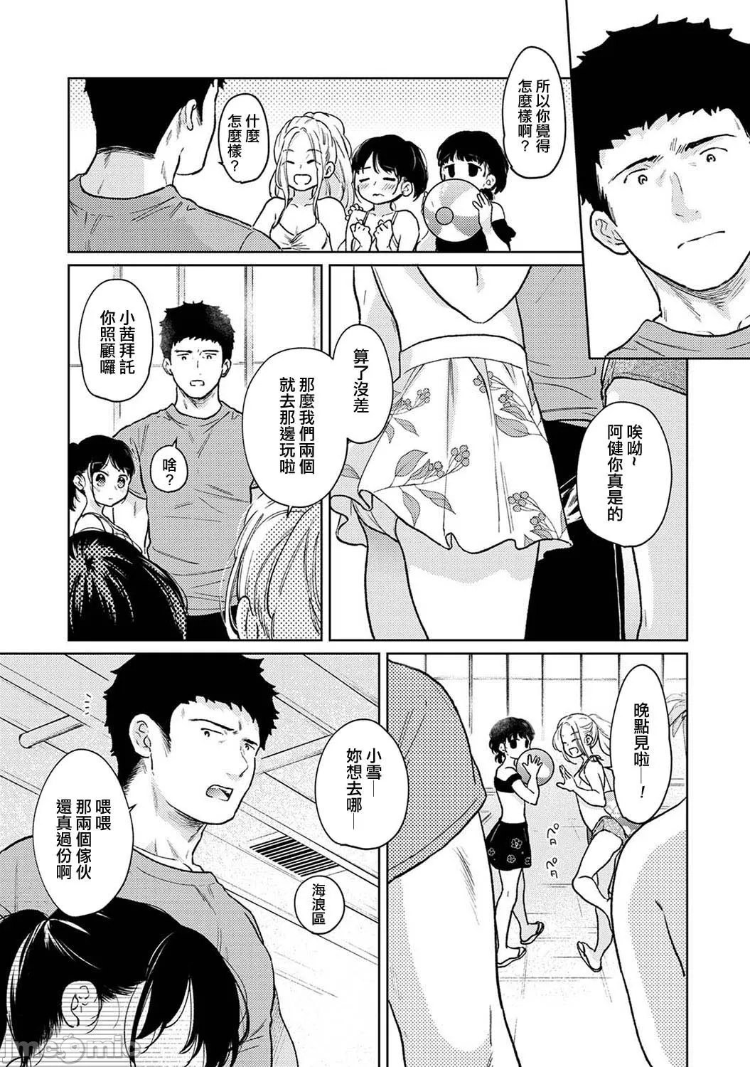 1LDK+JK Ikinari Doukyo? Micchaku!? Hatsu Ecchi!!? | 1LDK+JK 突然間展開同居？ 極度貼近！？初體驗！？ Ch. 46-51 - Page 4