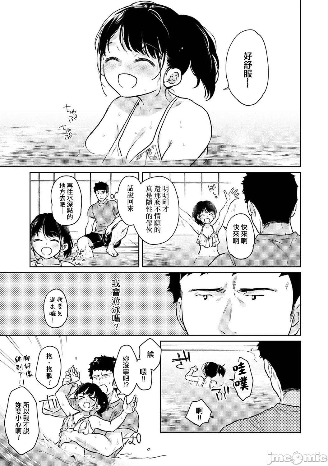 1LDK+JK Ikinari Doukyo? Micchaku!? Hatsu Ecchi!!? | 1LDK+JK 突然間展開同居？ 極度貼近！？初體驗！？ Ch. 46-51 - Page 6