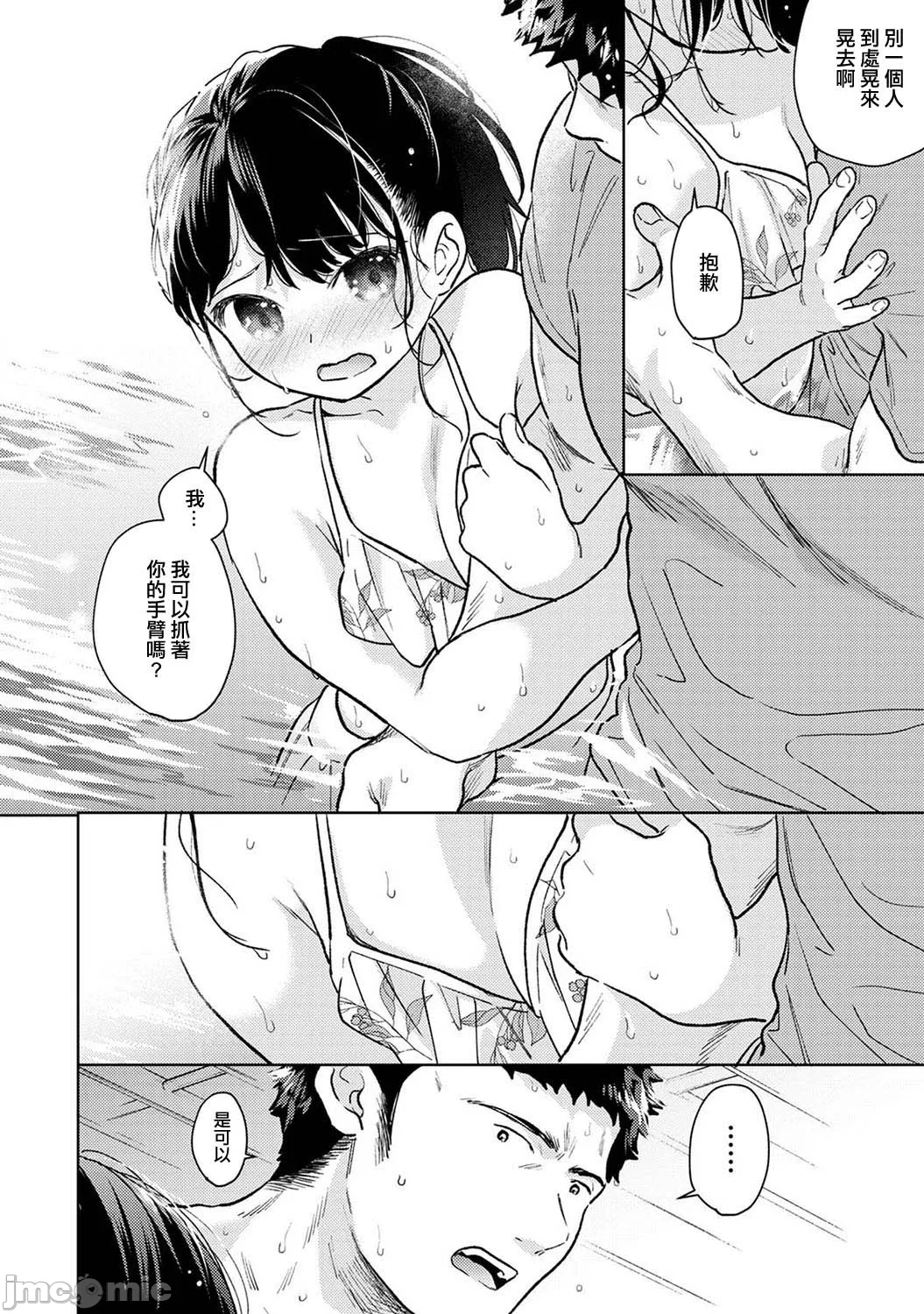 1LDK+JK Ikinari Doukyo? Micchaku!? Hatsu Ecchi!!? | 1LDK+JK 突然間展開同居？ 極度貼近！？初體驗！？ Ch. 46-51 - Page 7