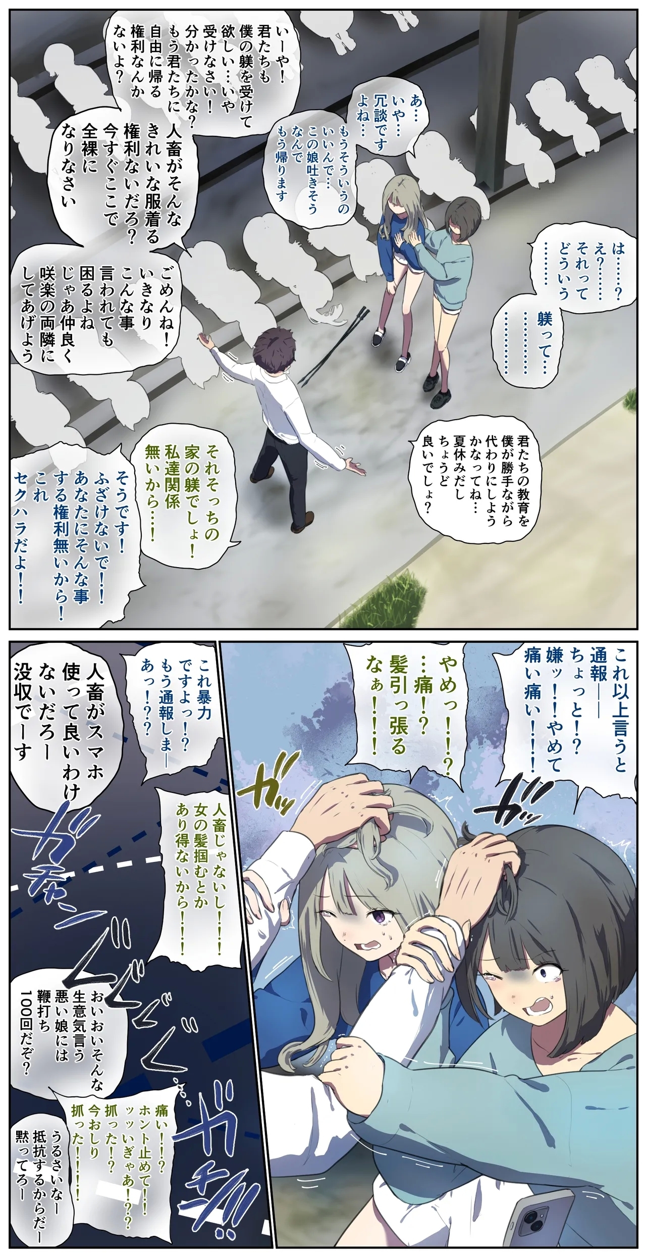 A life in the barn as punishment for a delinquent girl who has been spoiled until now - Page 12