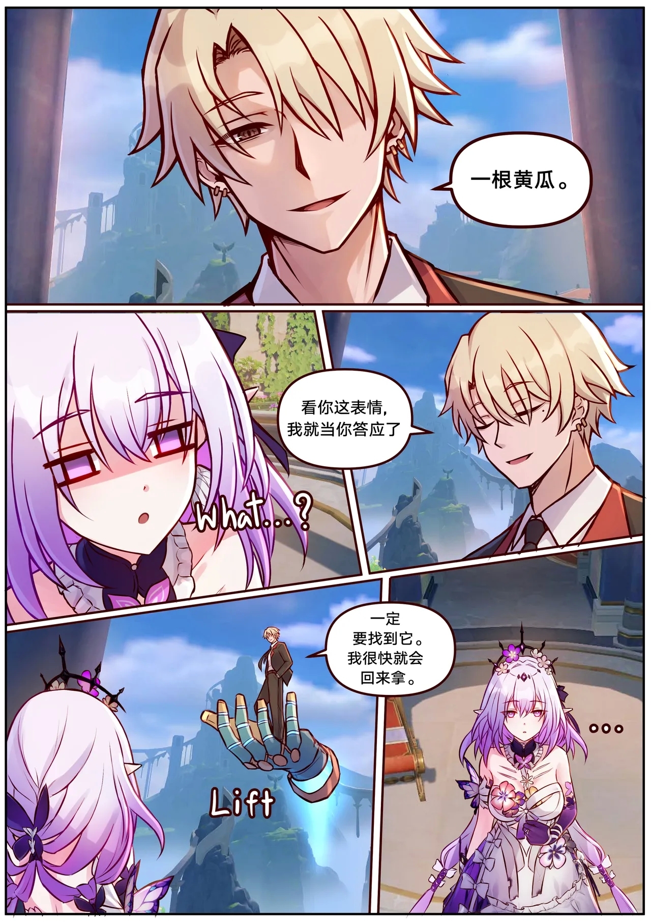Castorice 遐蝶 - Page 17