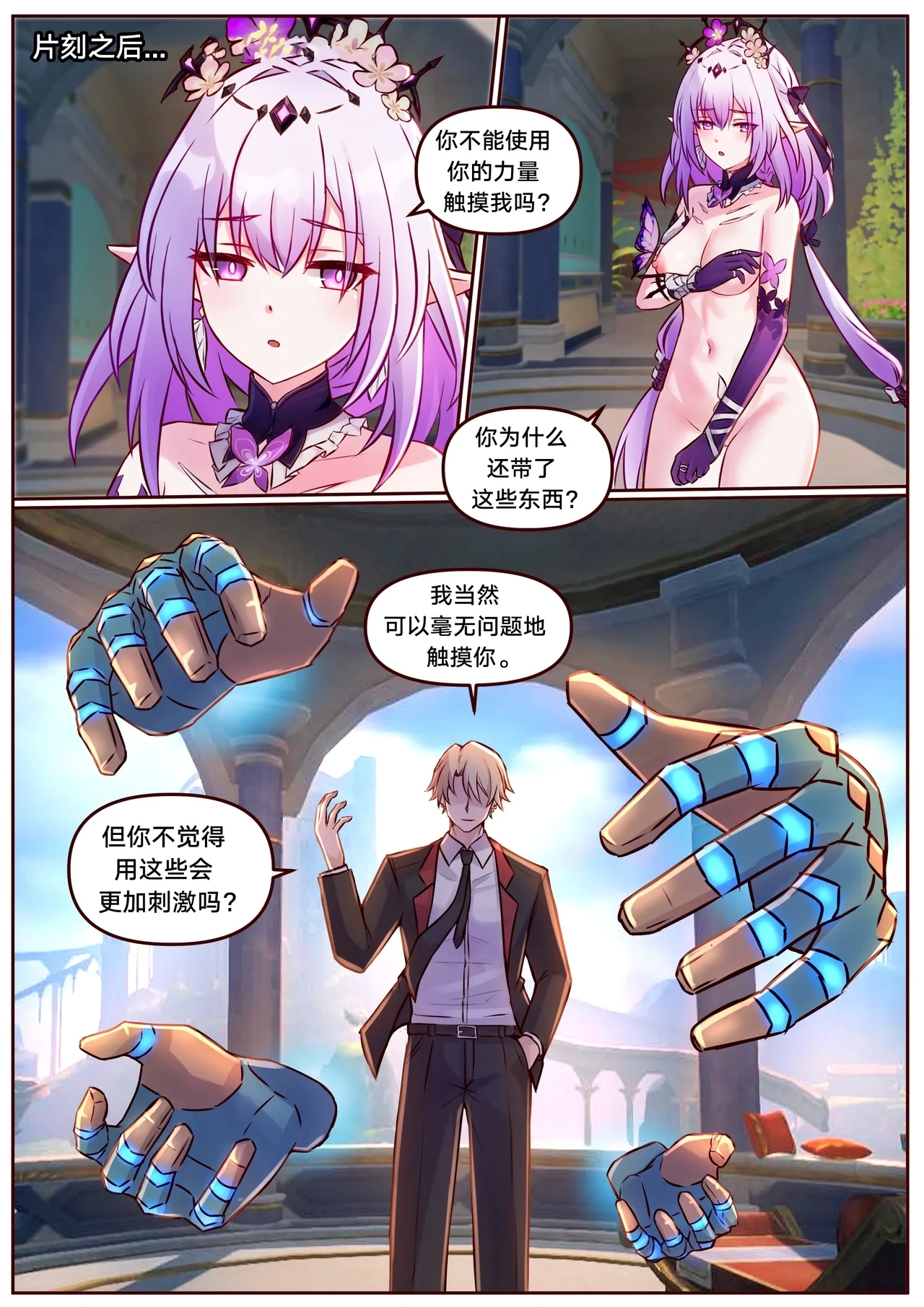 Castorice 遐蝶 - Page 5