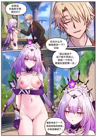 Castorice 遐蝶 6