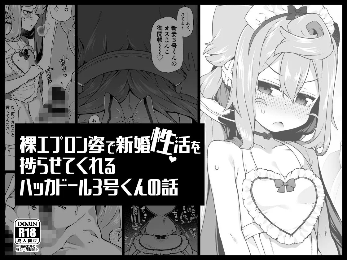 Hadaka Epuron Sugata de Shinkongo-kun no Hanashi 1