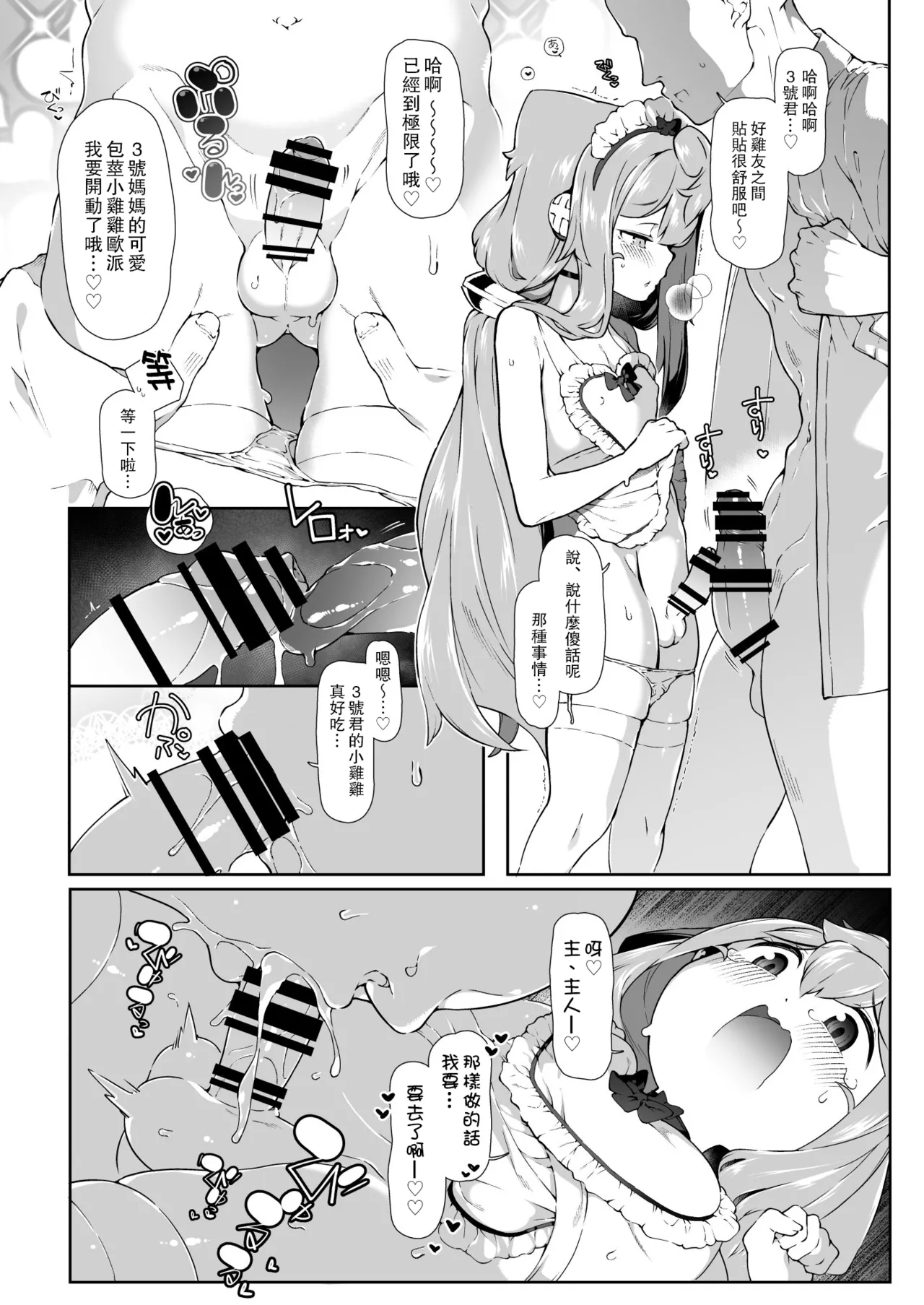 Hadaka Epuron Sugata de Shinkongo-kun no Hanashi 4